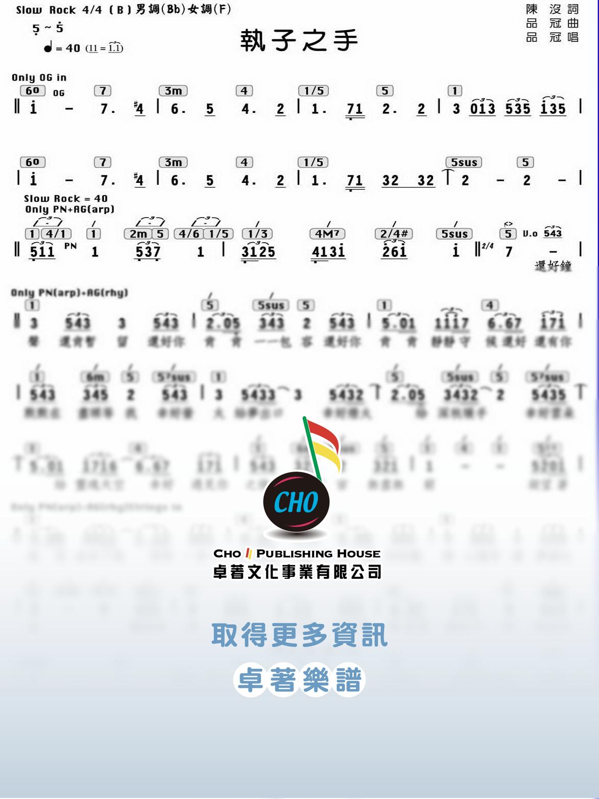 執子之手
